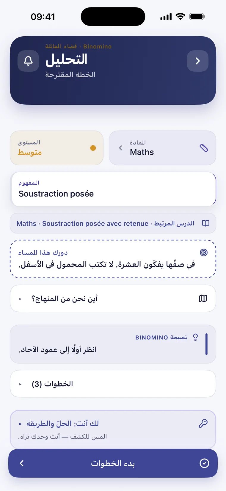 Le même devoir dans Binomino en arabe : l’interface est traduite et lue de droite à gauche, la notion reste écrite « Soustraction posée ».